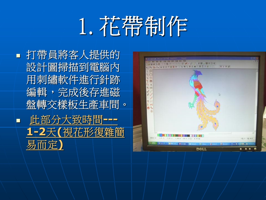 绣花制作流程介绍课件.ppt_第2页