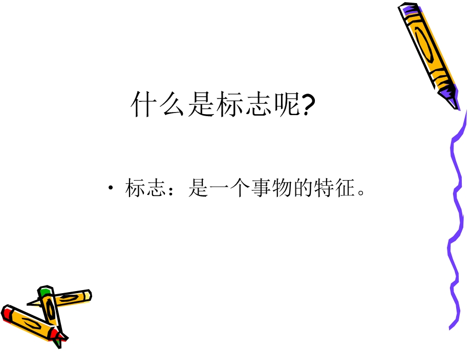 美术三年级下人教版15我们班级的标志ppt课件.ppt_第2页