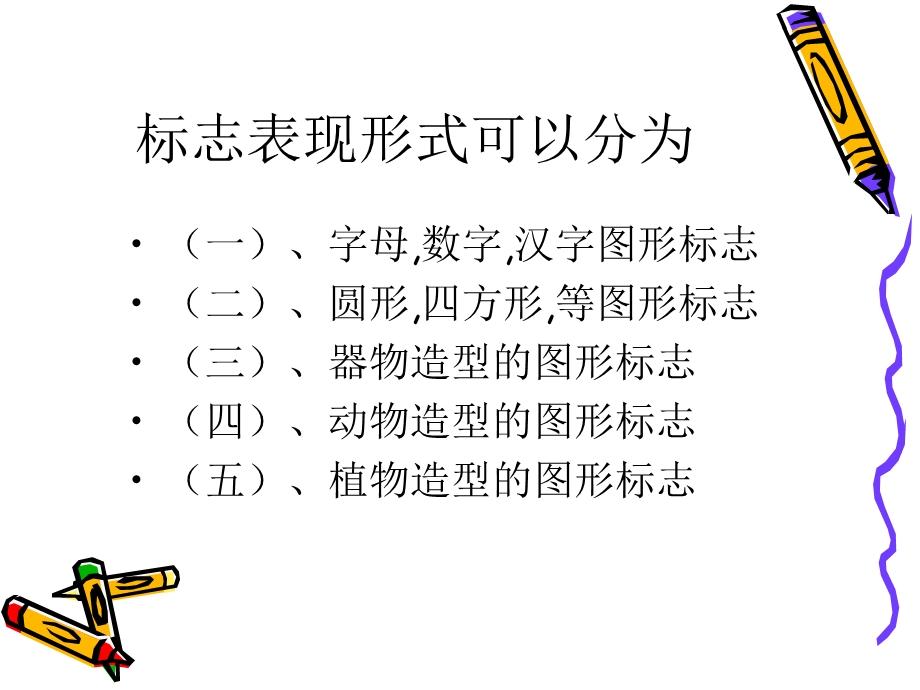 美术三年级下人教版15我们班级的标志ppt课件.ppt_第3页