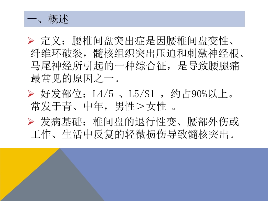 腰椎间盘突出症临床路径治疗课件.ppt_第2页