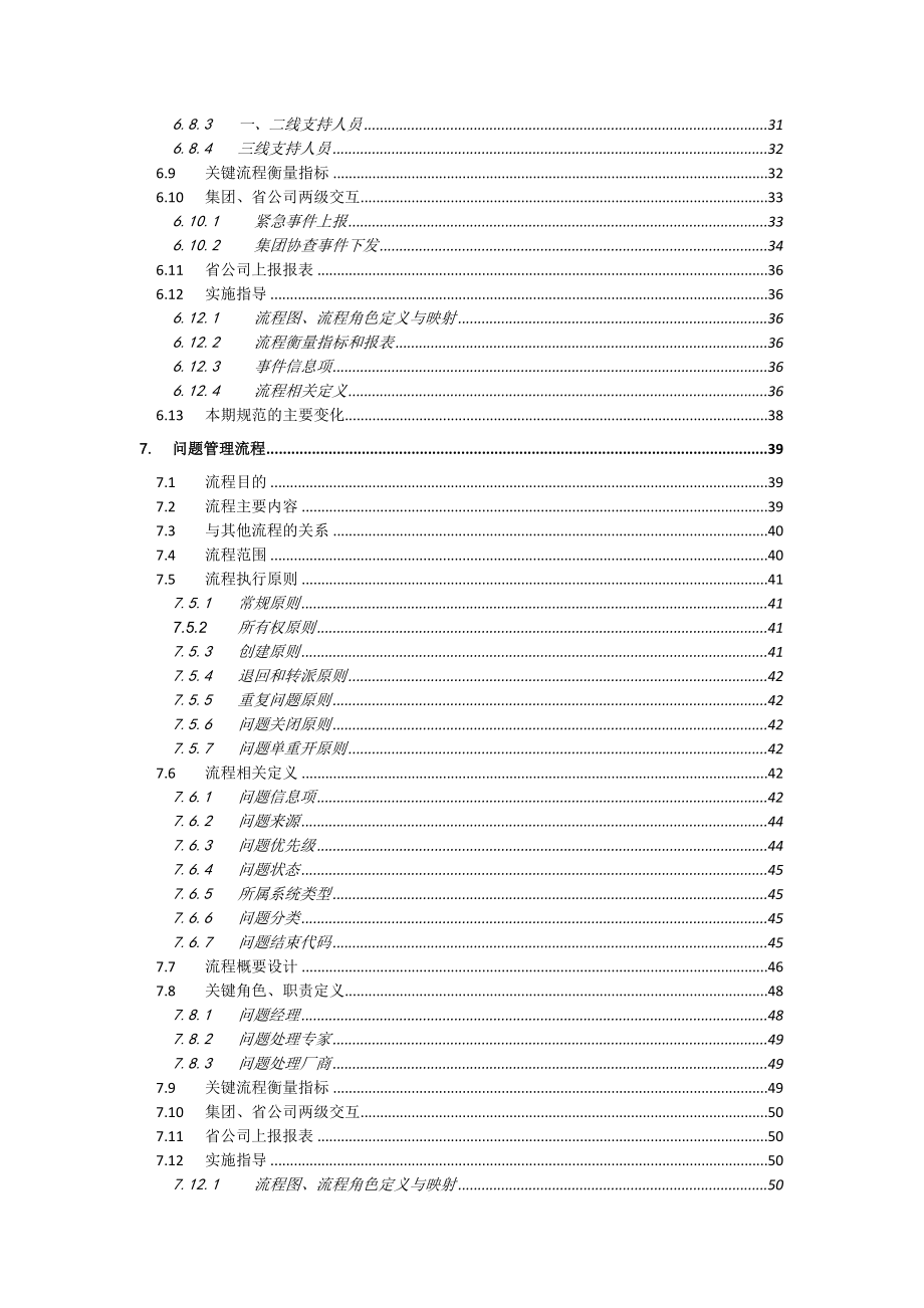 中国移动NGBOSS2BOMC(V3&#46;0)运维管理中心分册.doc_第3页