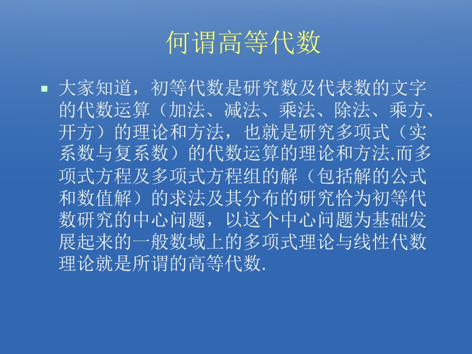 高等代数CAIppt课件.ppt_第2页