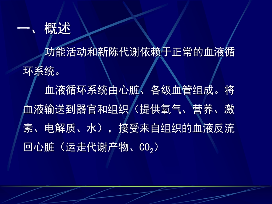 病理学ppt课件04 局部血液循环障碍.ppt_第2页