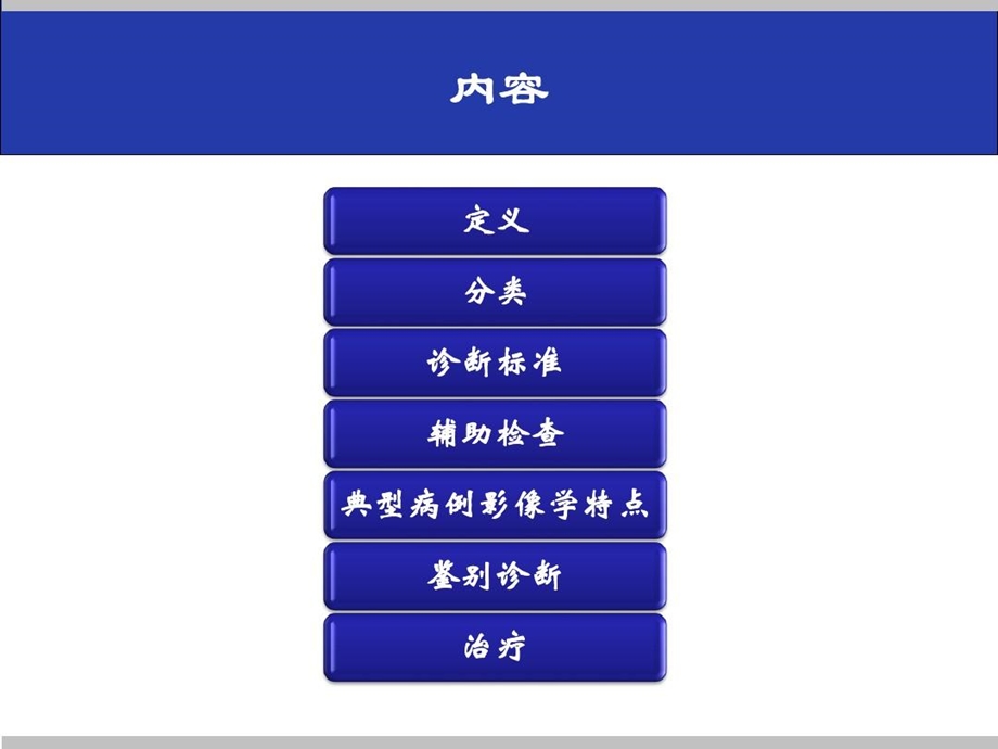 自身免疫性脑炎的诊断鉴别诊断与治疗课件.ppt_第3页