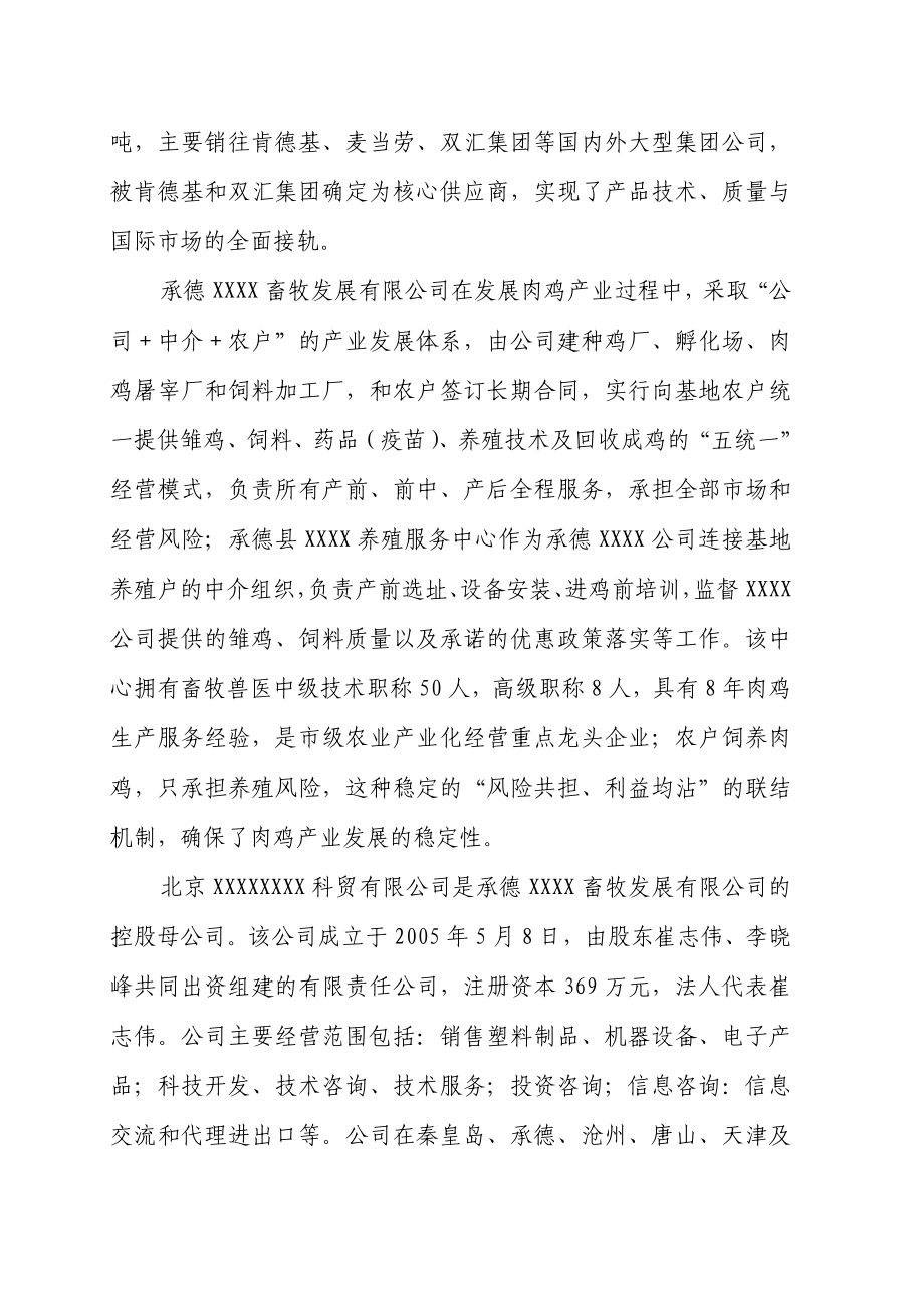 10万套父母代肉种鸡养殖基地项目可行性研报告代项目建议书.doc_第2页