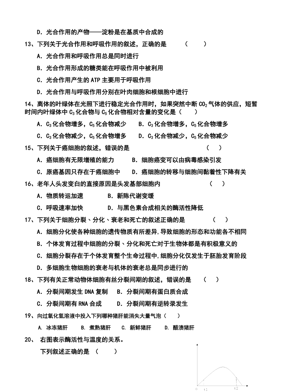 西藏拉萨市北京中学高三第二次月考生物试题及答案.doc_第3页
