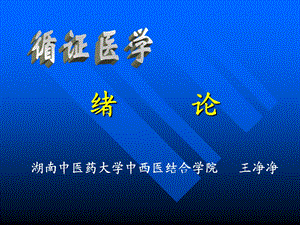 循证医学绪论2015 课件.ppt