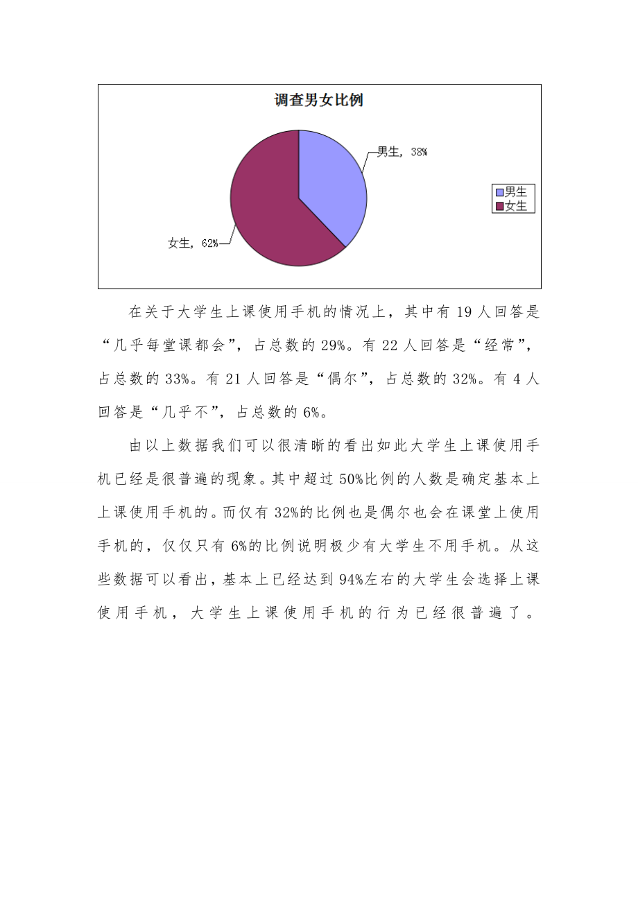 关于大学生上课玩手机的问卷调查表汇总分析报告.doc_第2页