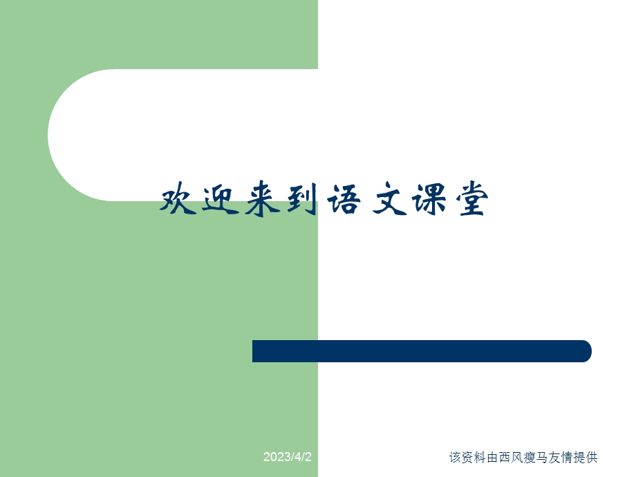 部编版七年级语文上册《陈太丘与友期》课件.ppt_第1页