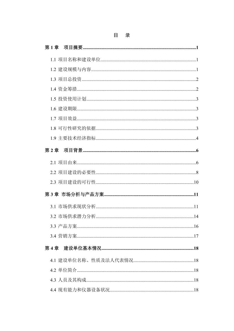 青岛利尔旺肉牛公司种牛场扩建项目可行性研究报告.doc_第3页