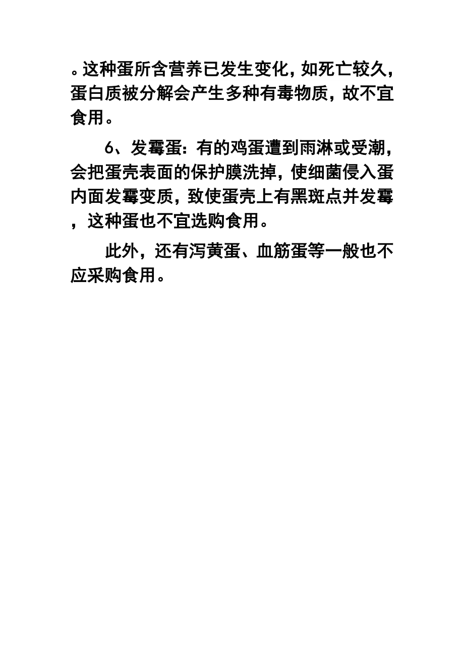 六种鸡蛋不能买.doc_第3页