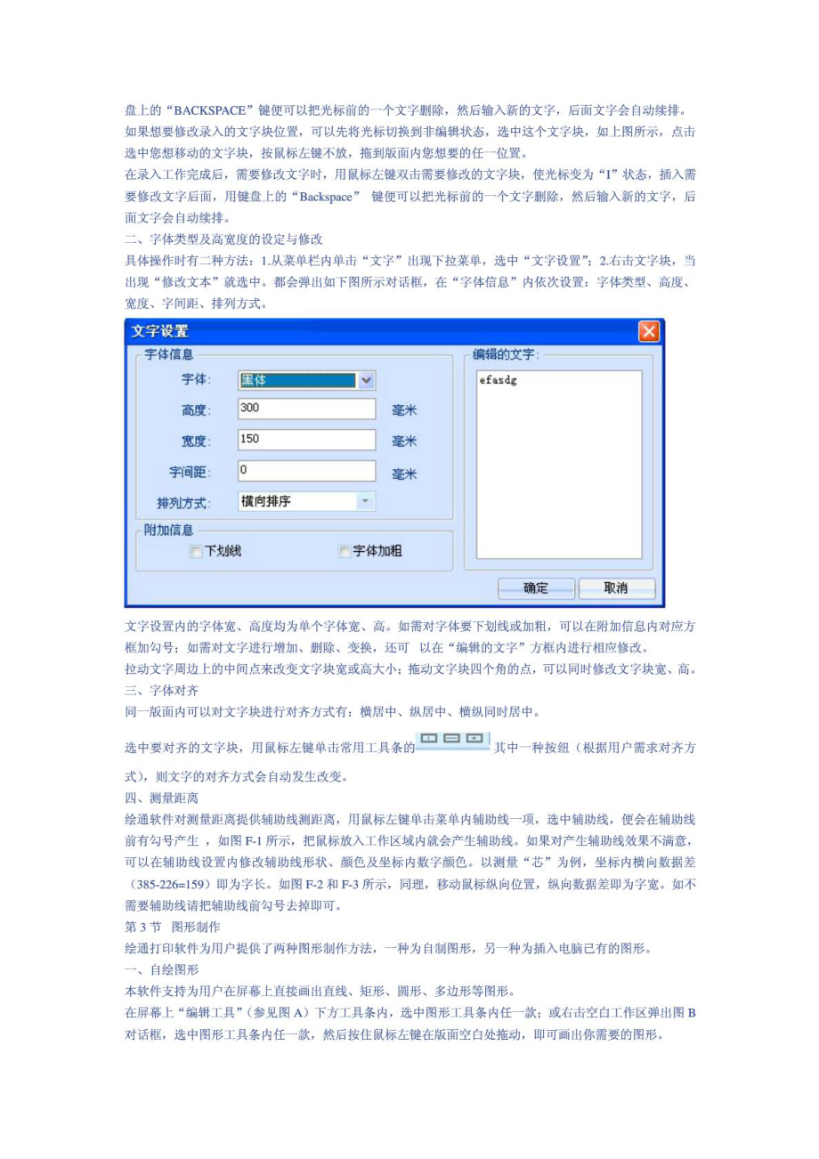 绘通软件使用方法基础操作教程激光色带条幅机软件操作....doc_第2页