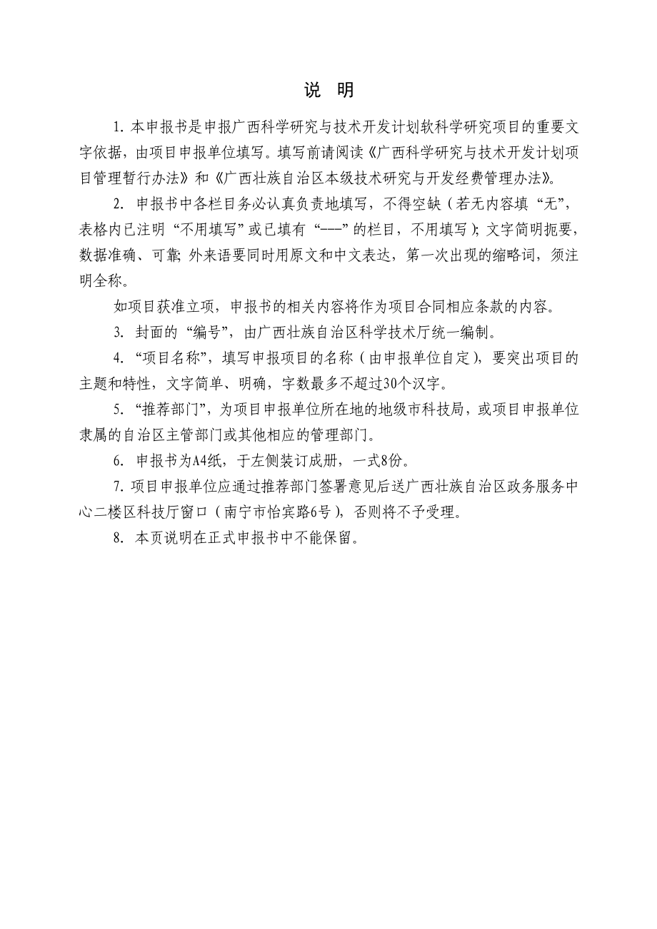 广西软科学研究申报书科技支撑广西文化产业发展战略研究.doc_第2页