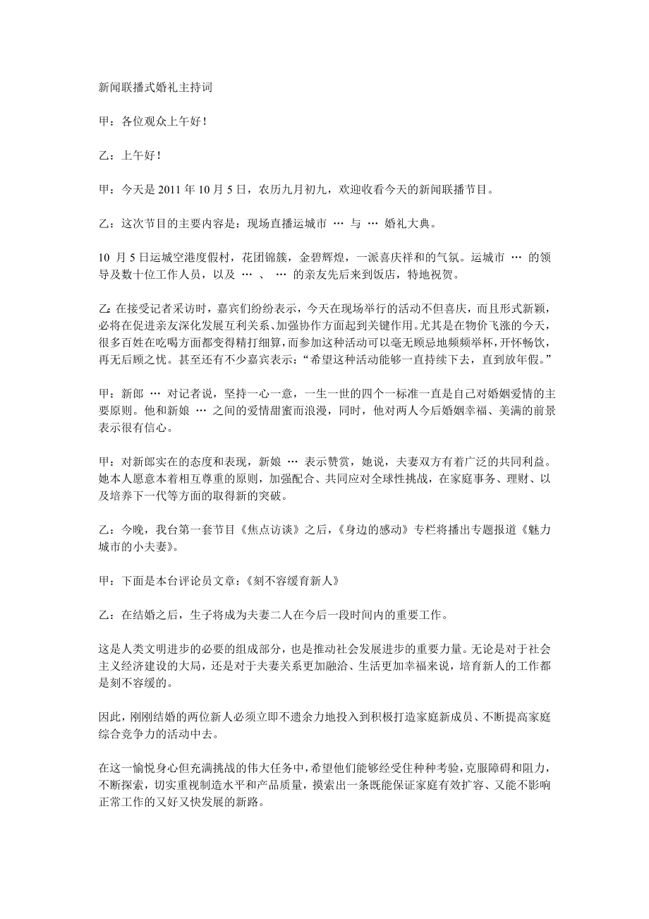 新闻联播式婚礼主持词.doc_第1页