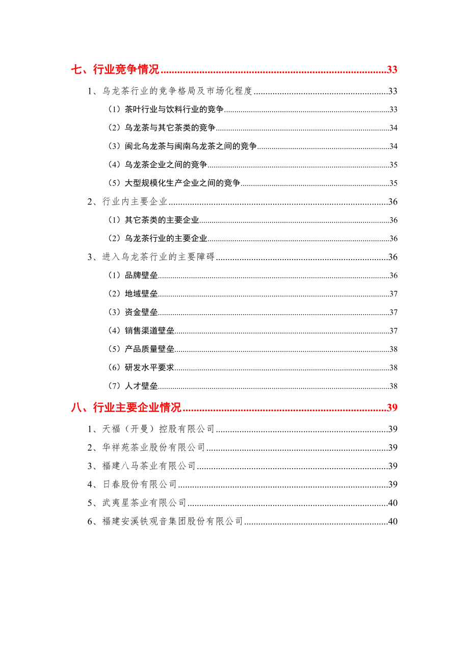 茶叶行业研究报告.doc_第3页
