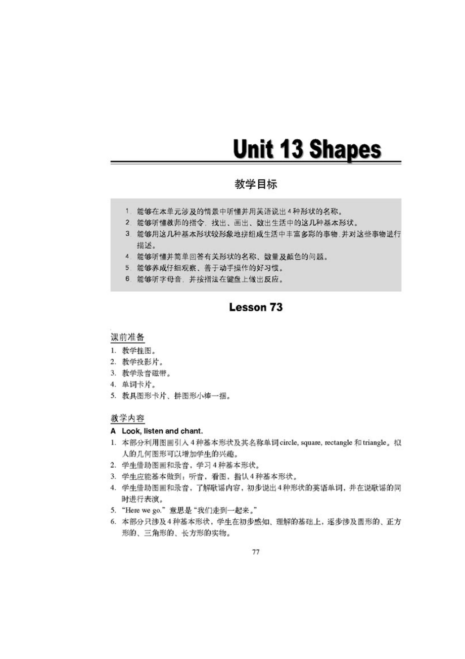 【精品教案】人教新起点一级下册全册教案unit 13 shapes[www.edudown.net].doc_第1页