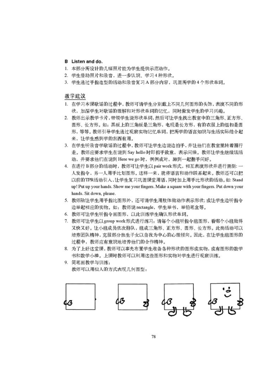 【精品教案】人教新起点一级下册全册教案unit 13 shapes[www.edudown.net].doc_第2页