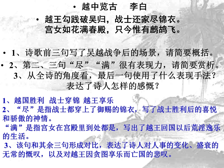 诗歌鉴赏之艺术手法课件.ppt_第2页