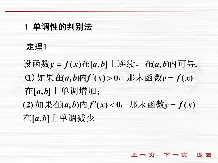 第三节函数的单调性与极值课件.ppt_第2页