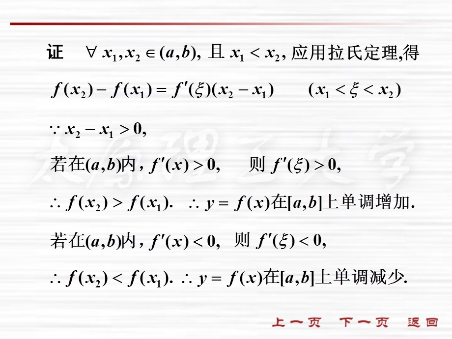 第三节函数的单调性与极值课件.ppt_第3页