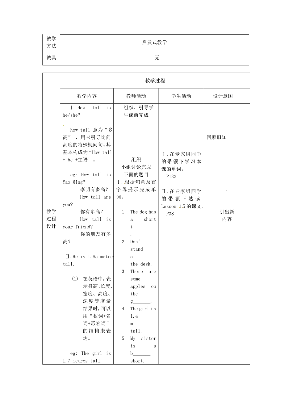 甘肃省白银市会宁县枝阳初级中学七级英语下册《lesson 15 Tall or Short》教案 冀教版.doc_第2页