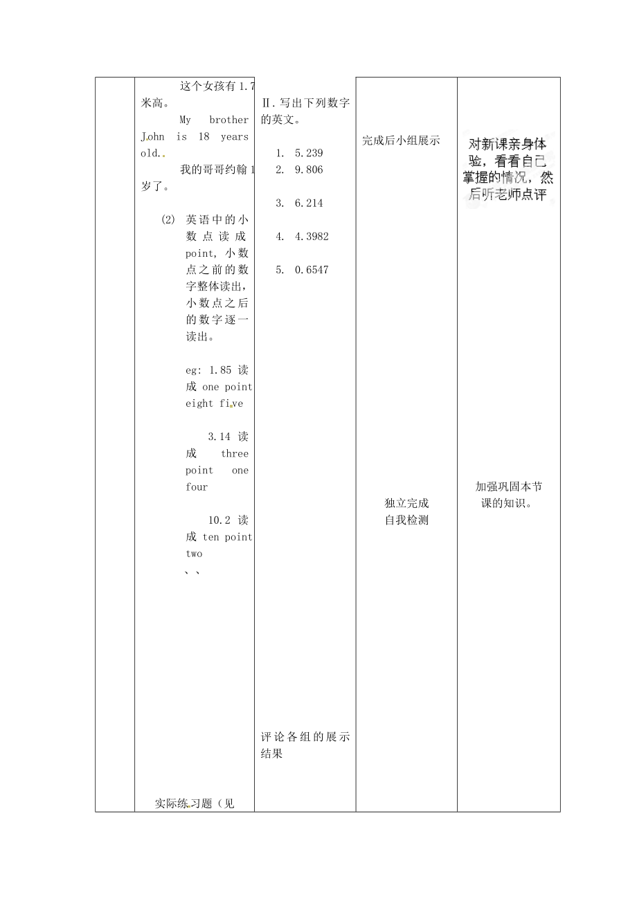 甘肃省白银市会宁县枝阳初级中学七级英语下册《lesson 15 Tall or Short》教案 冀教版.doc_第3页