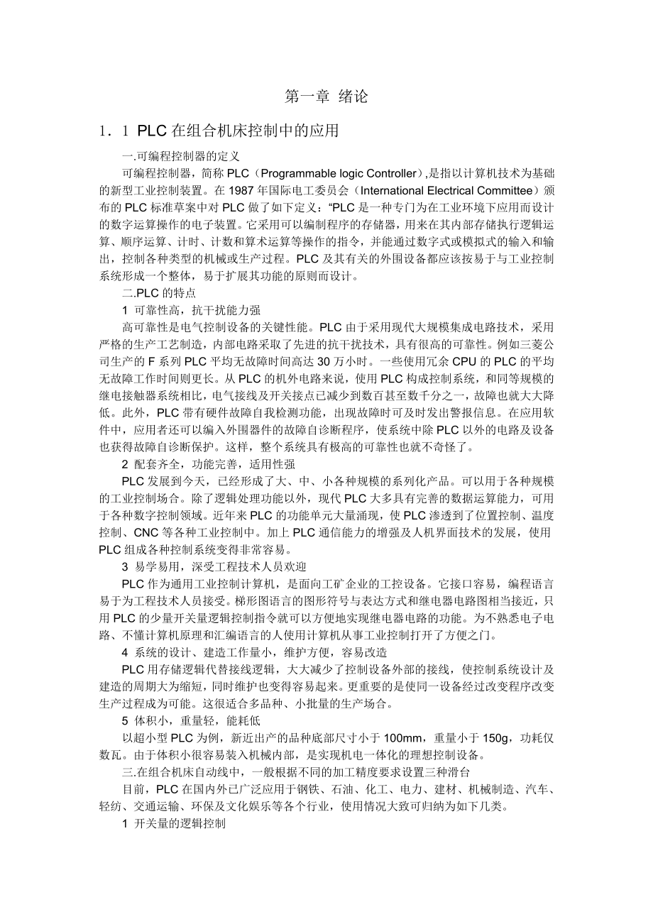 大尺寸多工步自动推料进给装置及控制数据管理系统设计.doc_第1页