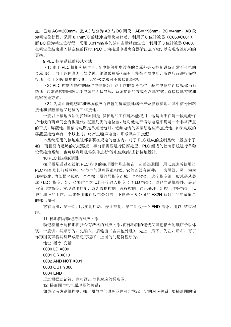 大尺寸多工步自动推料进给装置及控制数据管理系统设计.doc_第3页