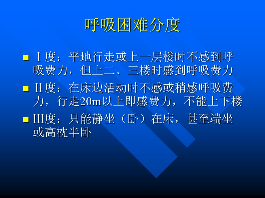 急性呼吸困难的诊治 课件.ppt_第3页