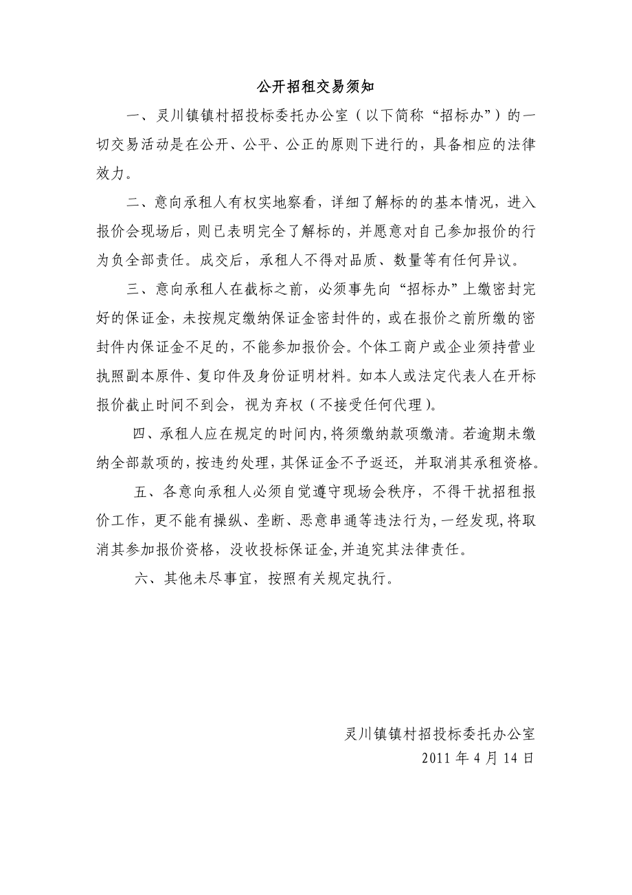灵川镇人民政府临街店面出租招标公告.doc_第3页