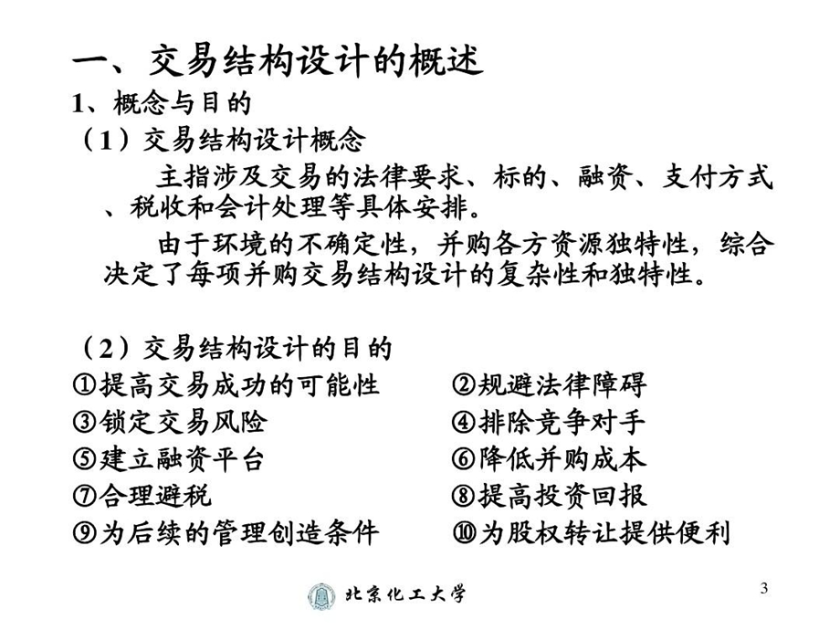 股权交易结构设计课件.ppt_第3页