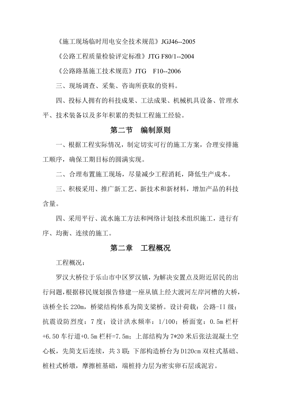 罗汉大桥施工组织设计.doc_第2页