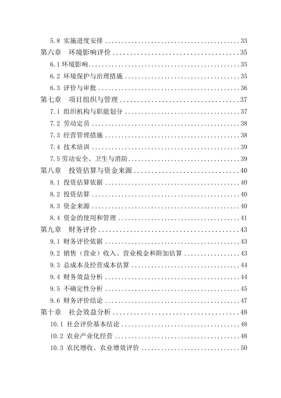 10万套父母代肉种鸡养殖基地项目可行性研究报告.doc_第3页