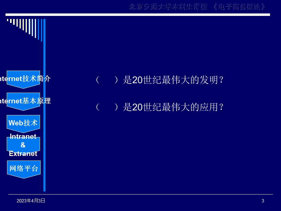 第三章-电子商务的网络技术基础要点课件.ppt_第3页