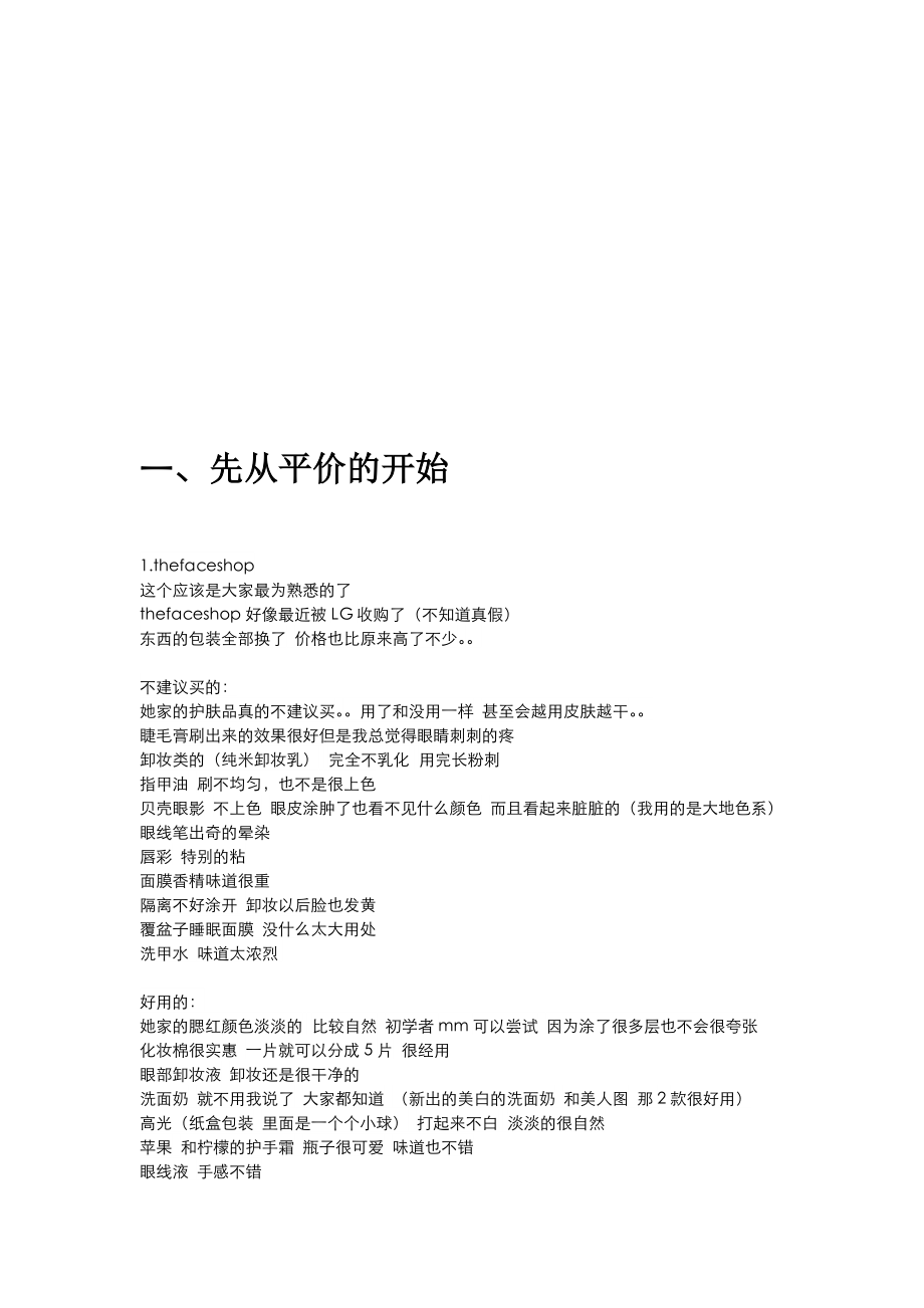 韩国护肤品[精华].doc_第1页