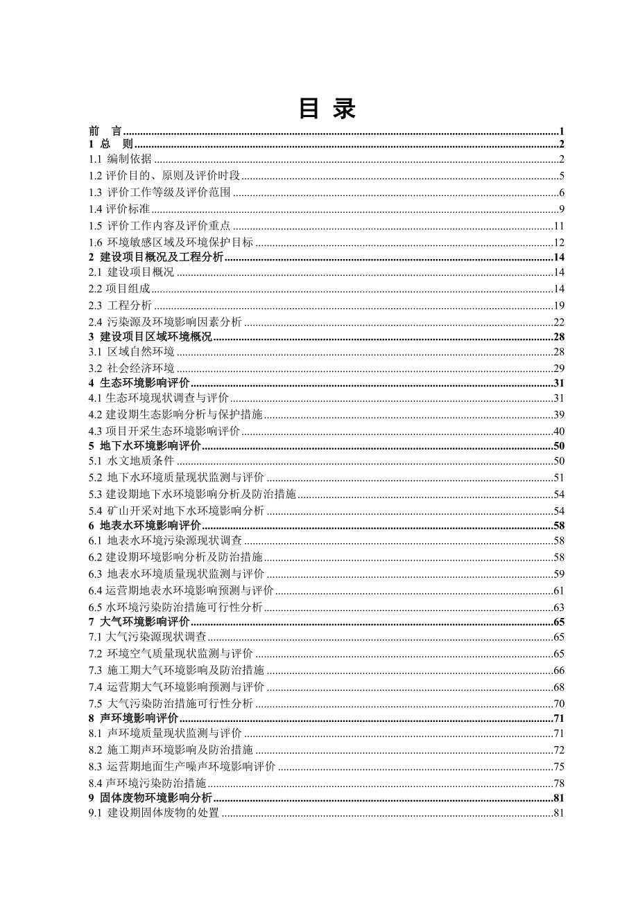 环境影响评价报告全本公示简介：赫章县松林坡乡泥炭矿环评文件受理公示1136.doc_第1页