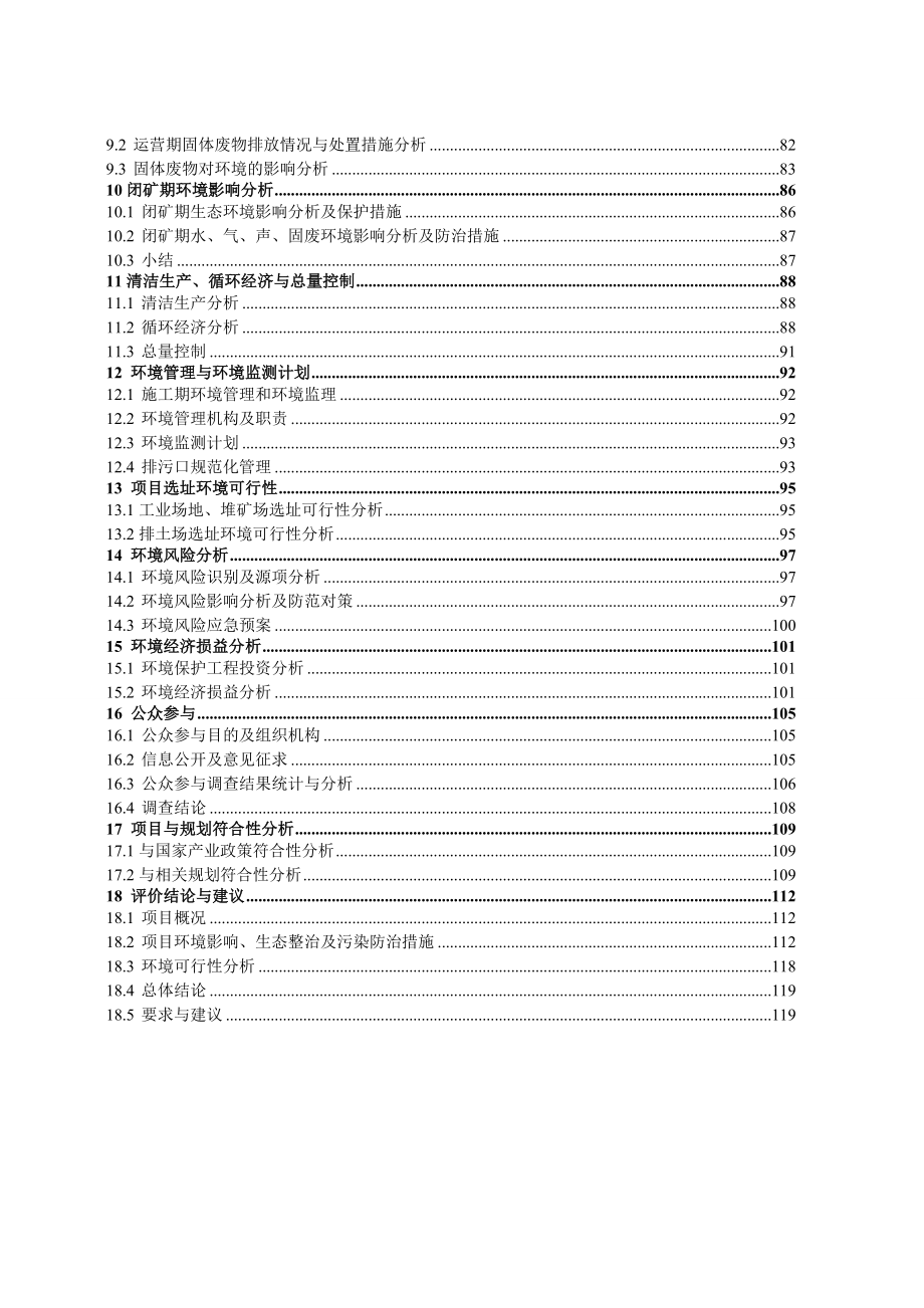 环境影响评价报告全本公示简介：赫章县松林坡乡泥炭矿环评文件受理公示1136.doc_第2页