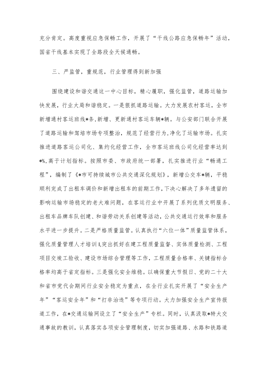 在交通运输工作汇报材料.docx_第3页