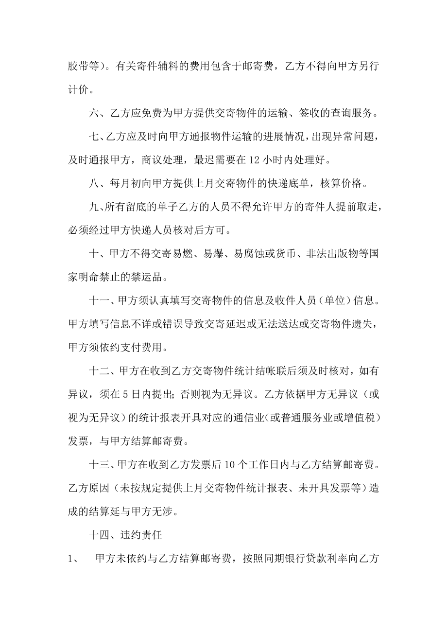 快递服务合同书(申通).doc_第2页