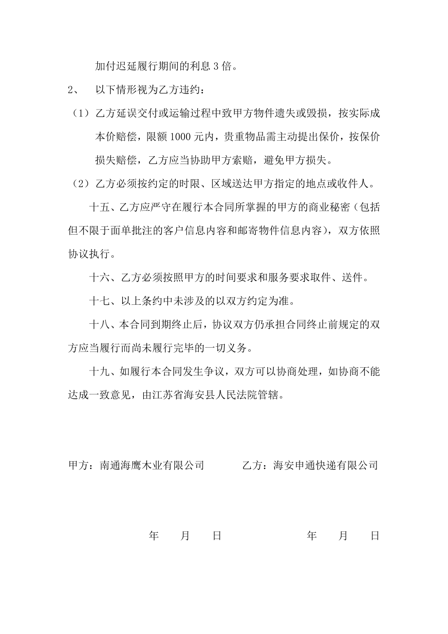 快递服务合同书(申通).doc_第3页