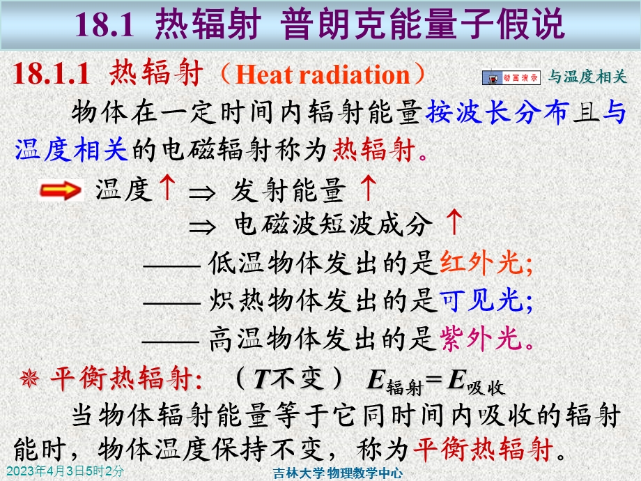 第十八章修改版课件.ppt_第1页