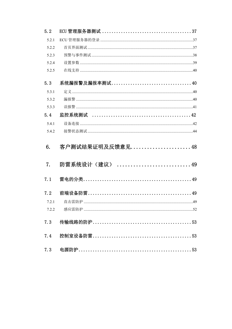 【精品】国际机场视频周界系统测试建议方案 德国MOBOTIX AG公司.doc_第3页