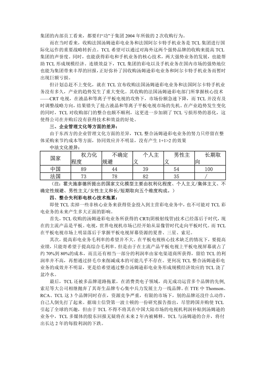 TCL跨进程中的泥沼——并购汤姆逊和阿尔卡特的案例.doc_第3页