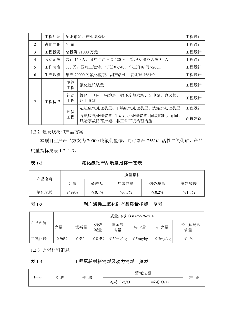 焦作市上源化工有限公司利用磷矿伴生氟资源产20000吨氟化氢铵项目 环境影响评价报告书.doc_第3页