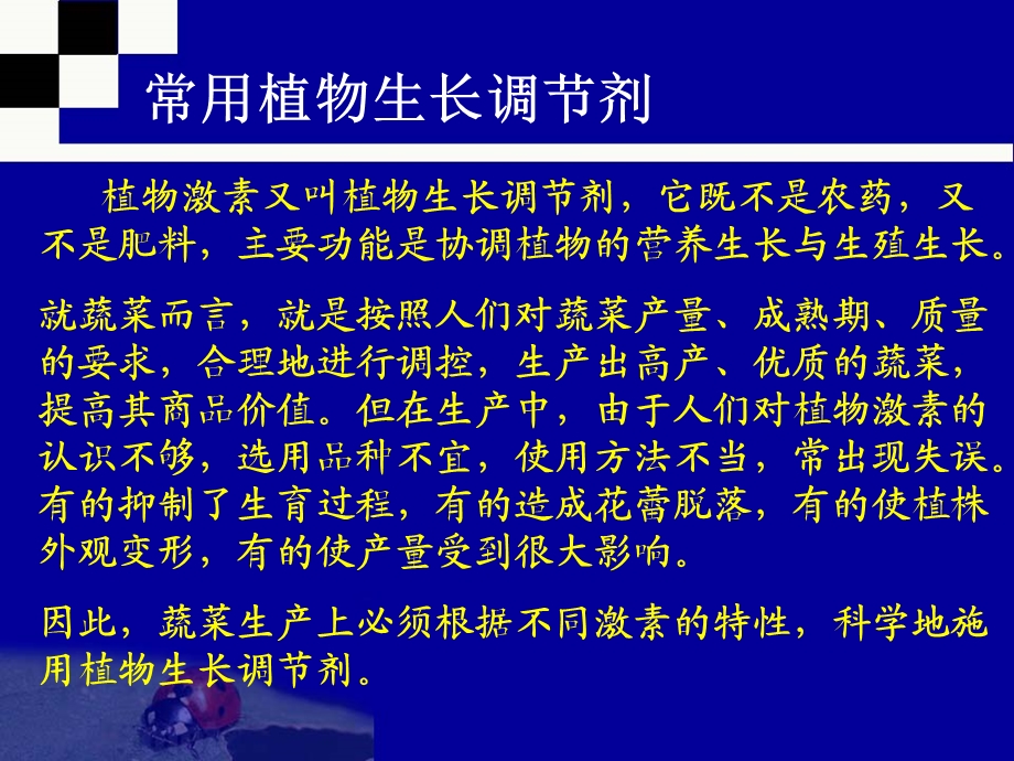 记忆植物生长调节剂的类型课件.ppt_第3页