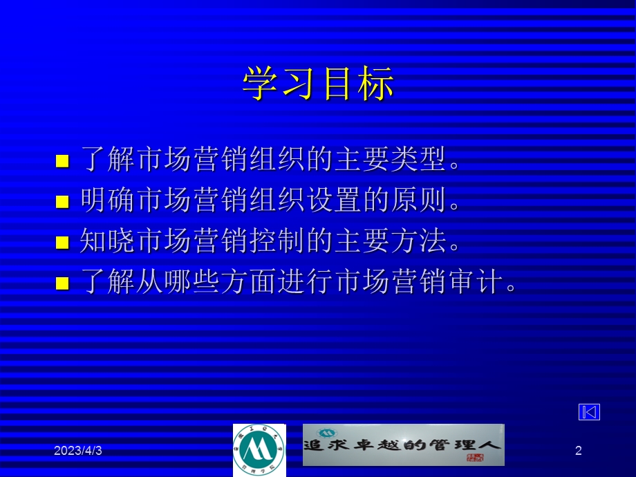 第十三章-营销执行与控制课件.ppt_第2页