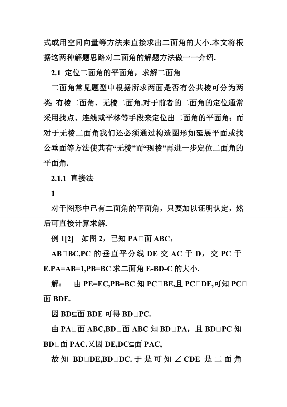 二面角的求法例题带图 二面角的求法.doc_第3页