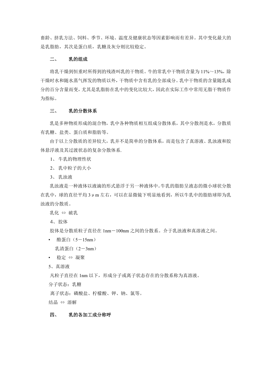 【大学资料】乳品工艺学讲稿（WORD档）P39.doc_第2页