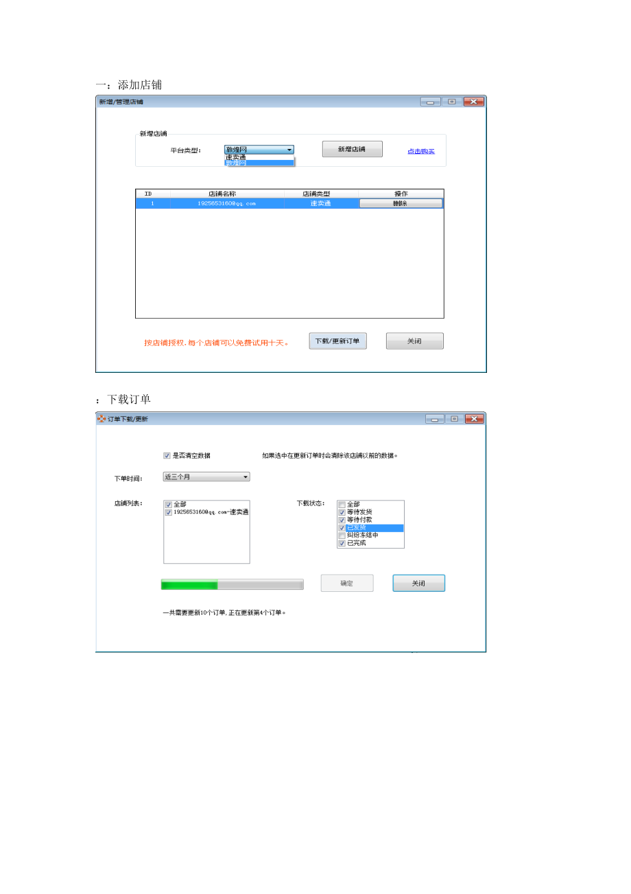 全球产品复制系统订单批量处理.doc_第1页