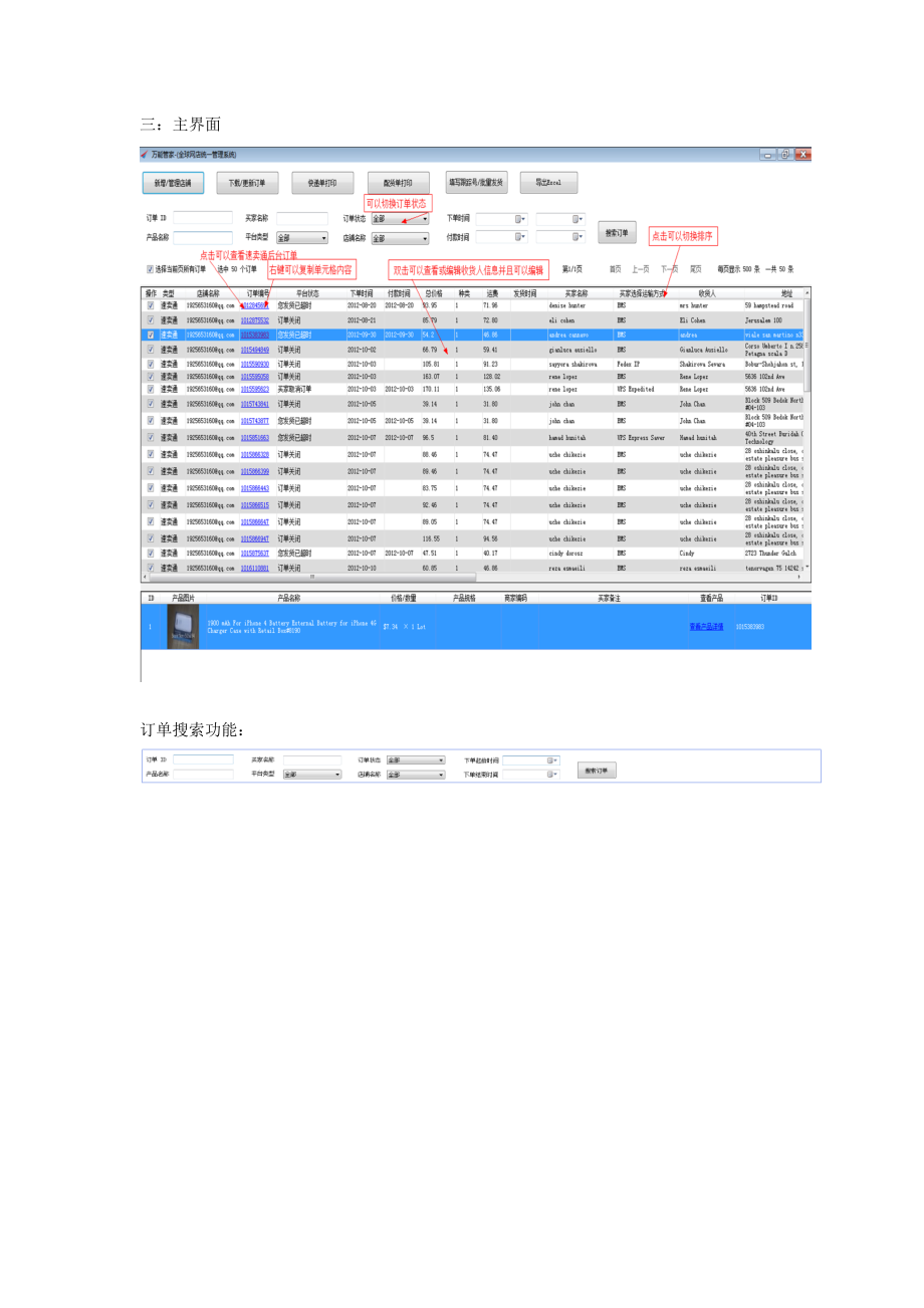 全球产品复制系统订单批量处理.doc_第2页